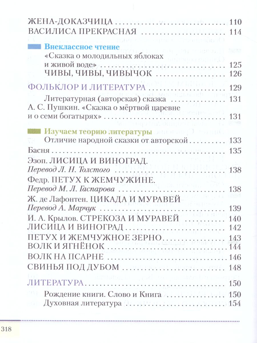Обложка книги Литература 5 класс. Учебник. В 2-х частях. Часть 1, Автор Архангельский А.Н. Смирнова Т.Ю., издательство Просвещение/Союз                                   | купить в книжном магазине Рослит