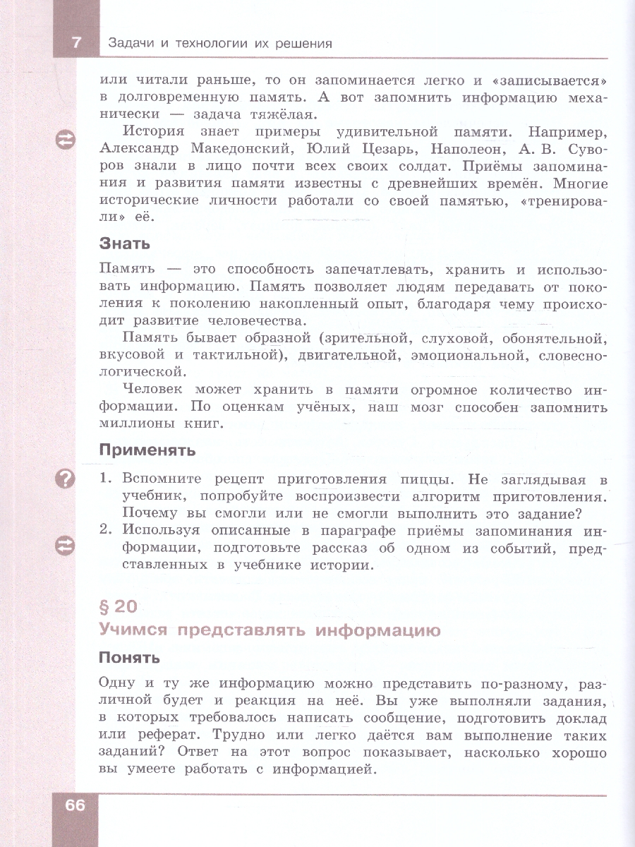 Обложка книги Технология 5-6 классы. Производство и технологии. Учебное пособие. ФГОС, Автор Бешенков С.А.; Шутикова М.И.; Неустроев С.С., издательство Просвещение | купить в книжном магазине Рослит