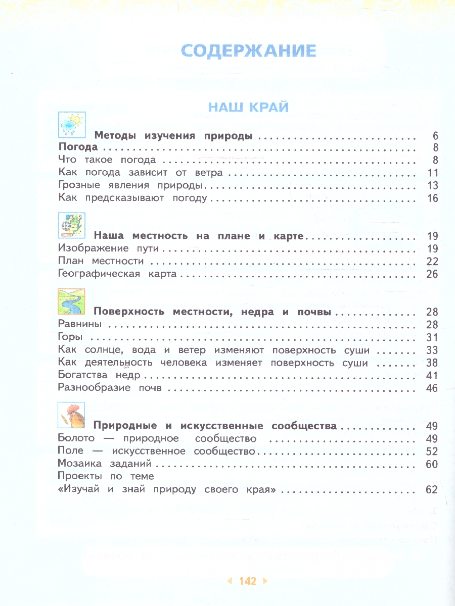 Обложка книги Окружающий мир 4 класс. Часть 1. Учебное пособие, Автор Потапов И.В. Ивченкова Г.Г., издательство Просвещение/Союз                                   | купить в книжном магазине Рослит