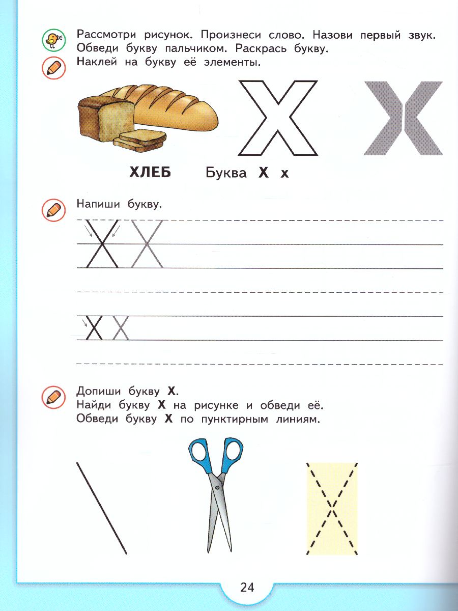 Обложка книги Прописи дошкольника. Печатные буквы и их элементы. Для детей от 4-5 лет, Автор Федосова Н.А., издательство Просвещение/Союз                                   | купить в книжном магазине Рослит