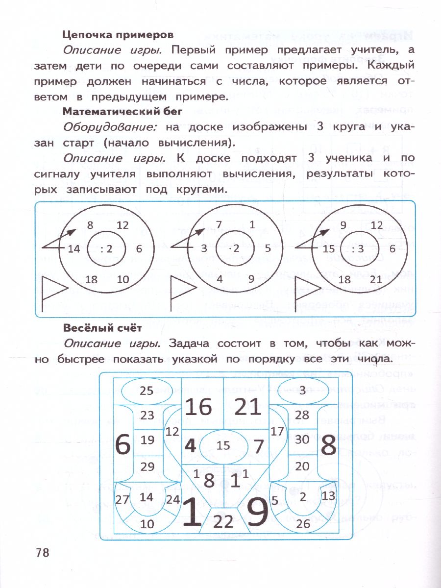 Обложка книги Математика 2 класс. Сборник упражнений (к новому ФПУ). Устный счет. ФГОС, Автор Самсонова Л.Ю., издательство Экзамен | купить в книжном магазине Рослит