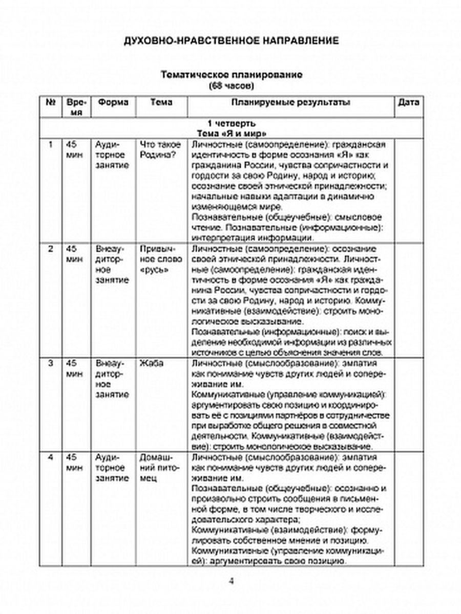 Обложка книги Комплексная организация внеурочной деятельности 3 класс. Методическое обеспечение программы, Автор Хиленко Т.П. Батырева С.Г., издательство Планета | купить в книжном магазине Рослит