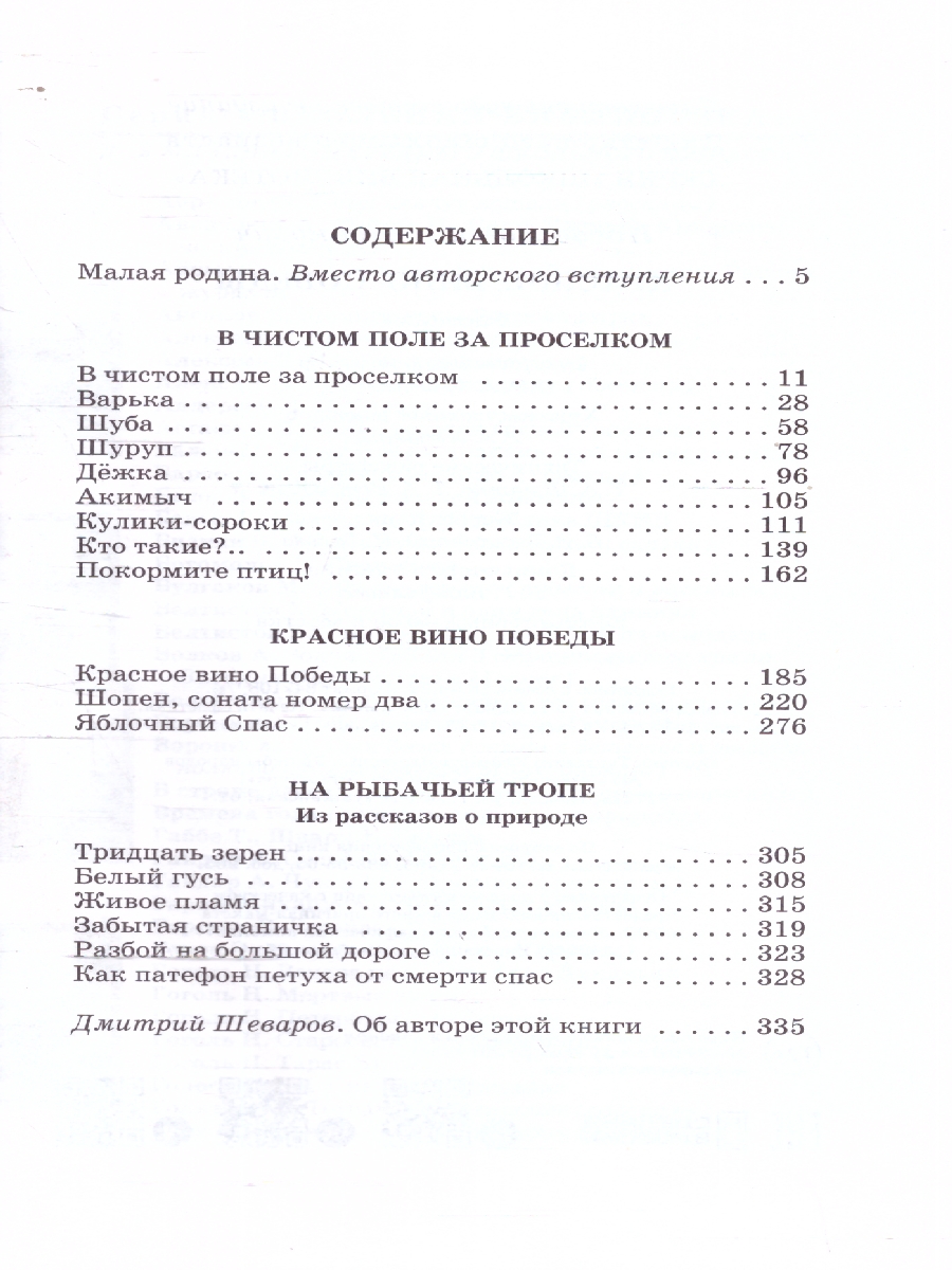 Обложка книги  Сборник рассказов Красное вино Победы, Автор Носов Е., издательство Детская литература | купить в книжном магазине Рослит