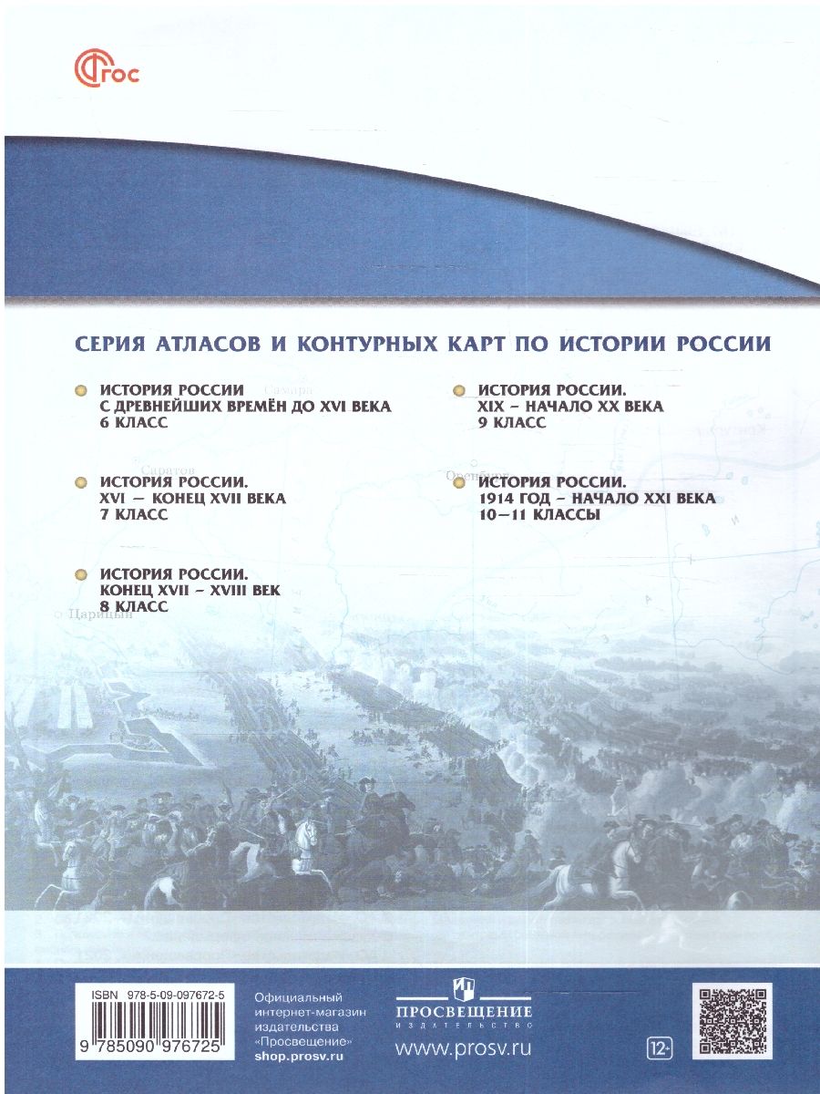 Обложка книги История России 8 класс. XVII - XVIII века. Контурные карты. (НОВЫЙ Историко-культурный стандарт). ФГОС, Автор , издательство Дрофа | купить в книжном магазине Рослит