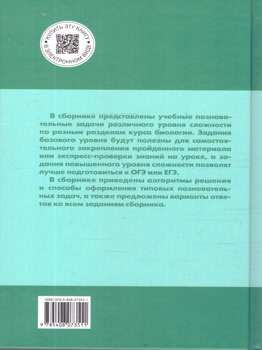 Обложка книги Биология 9-11 классы Сборник задач по общей биологии, Автор Демьянков Е. Н.;Соболев А. Н.;Суматохин С. В., издательство Вако | купить в книжном магазине Рослит