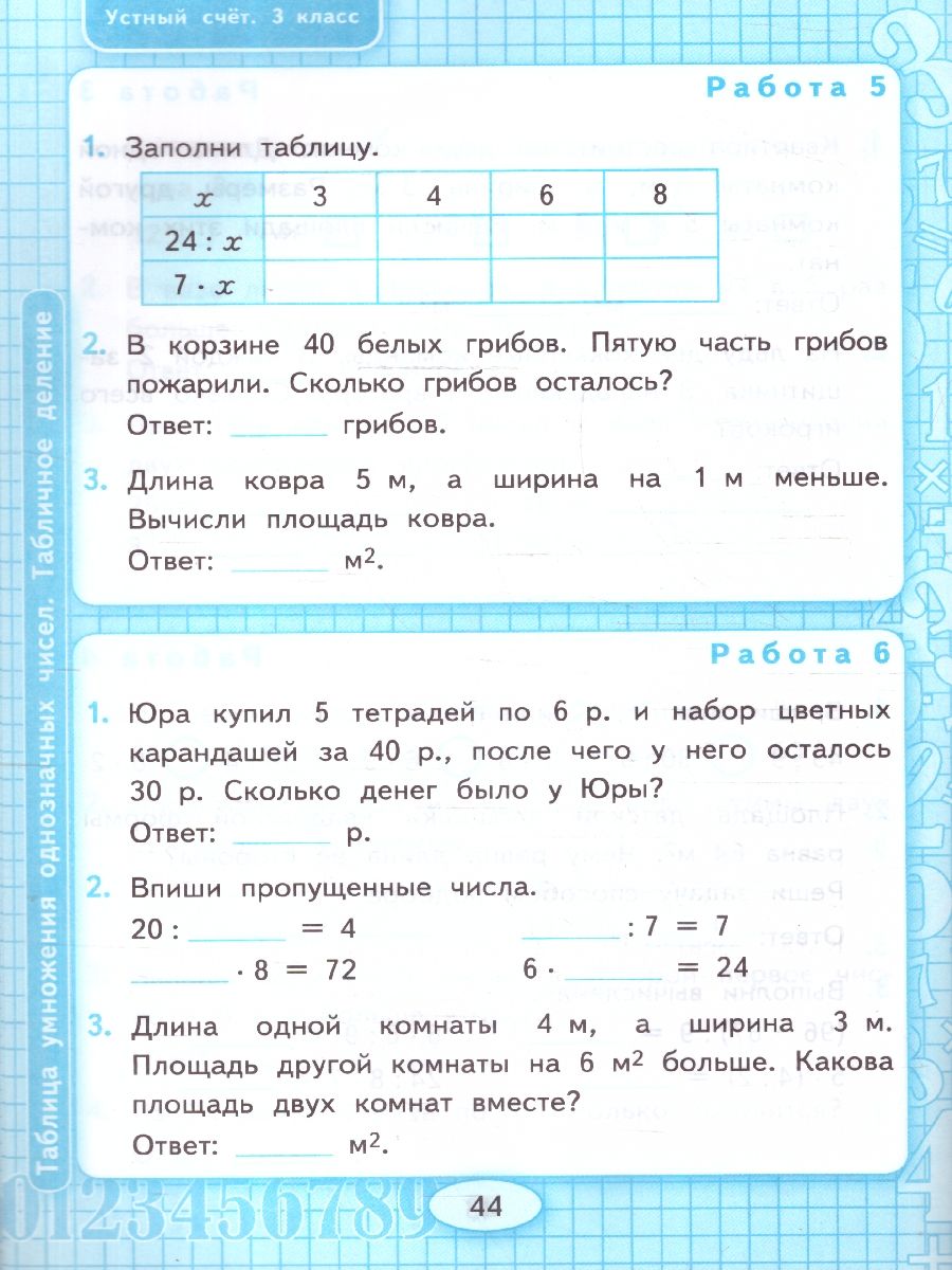 Обложка книги Математика 3 класс. Рабочая тетрадь. Устный счет. ФГОС, Автор Рудницкая В. Н., издательство Экзамен | купить в книжном магазине Рослит