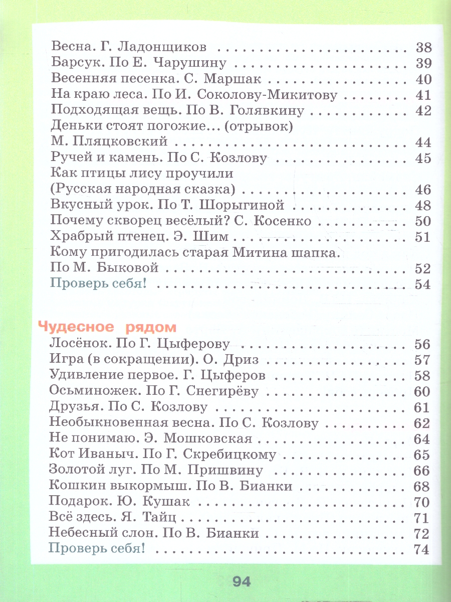 Обложка книги Чтение 2 класс. Учебник. Комплект в 2-х частях. ФГОС ОВЗ. Часть 2, Автор Ильина С.Ю.;Аксенова А.К.;Головкина Т.М., издательство Просвещение | купить в книжном магазине Рослит