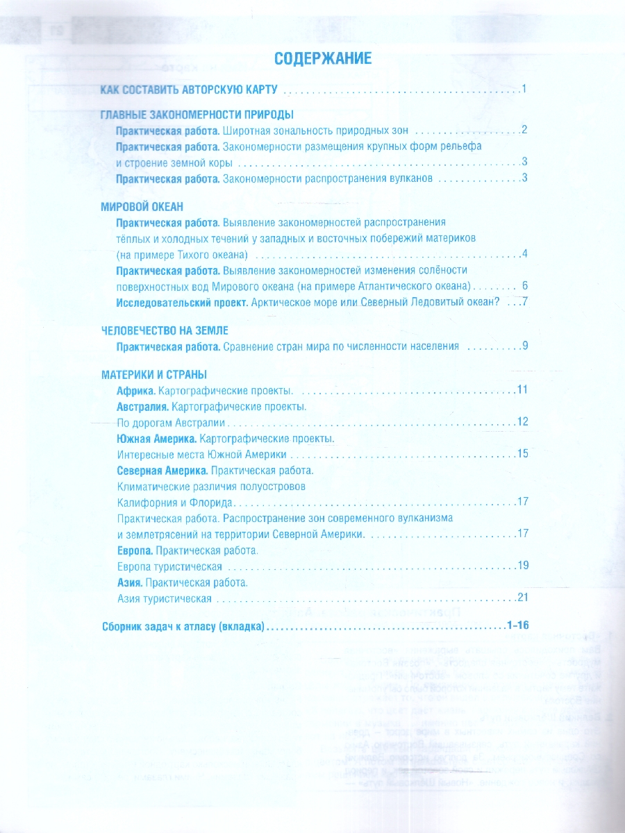 Обложка книги Контурные карты 7 класс. География. ФГОС, Автор Крылова О.В., издательство АСТ | купить в книжном магазине Рослит