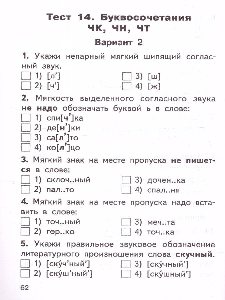 Обложка книги КИМ Рус. язык  1 кл. НОВЫЙ ФГОС (Вако), Автор Яценко И. Ф., издательство Вако | купить в книжном магазине Рослит