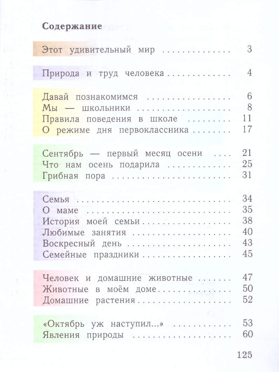 Обложка книги Окружающий мир 1 класс. Учебное пособие в 2-х частях. Часть 1, Автор Плешаков А.А. Новицкая М.Ю., издательство Просвещение | купить в книжном магазине Рослит