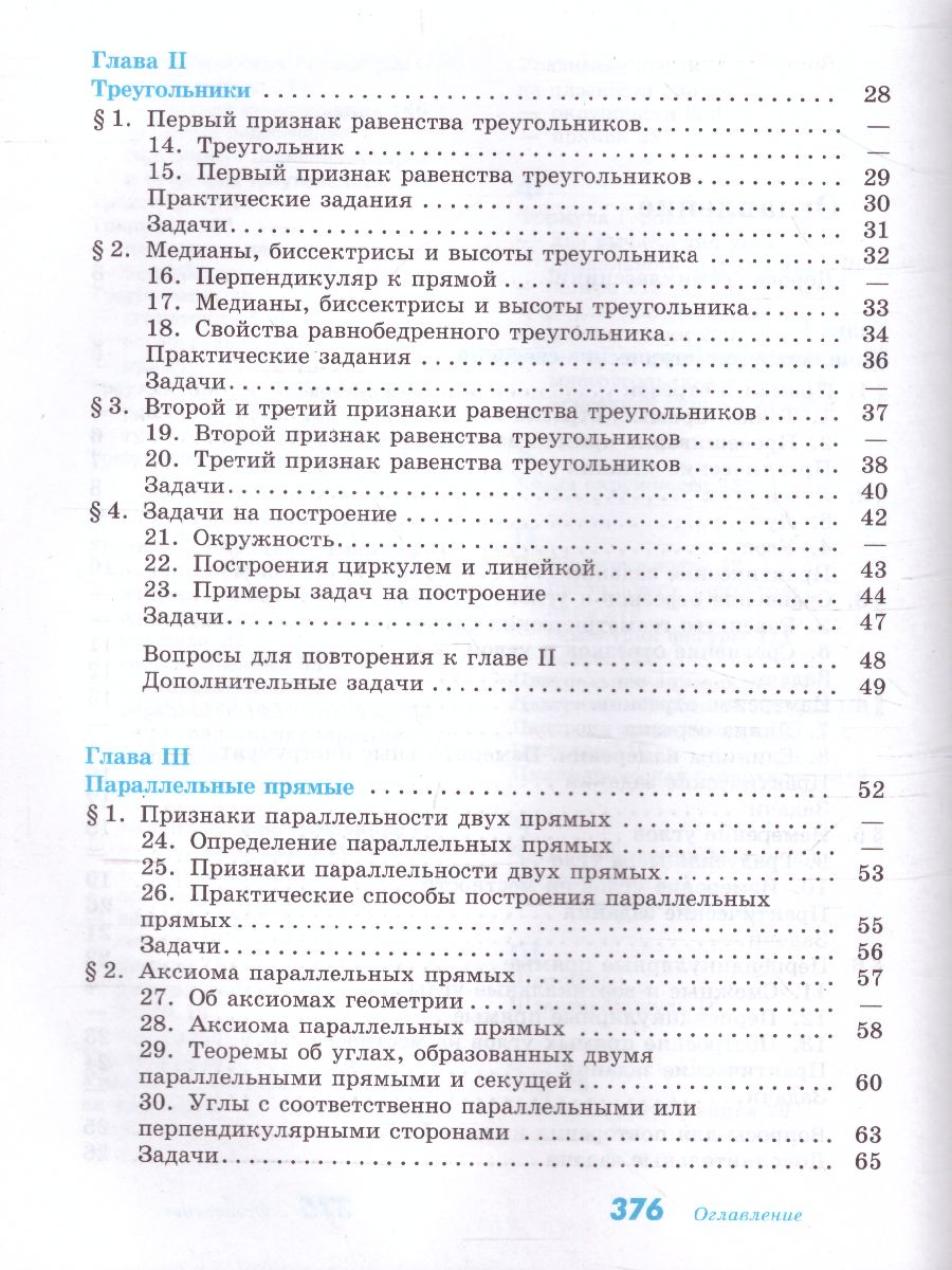 Обложка книги Геометрия 7-9 класс. Учебник. ФГОС, Автор Атанасян Л.С., издательство Просвещение | купить в книжном магазине Рослит