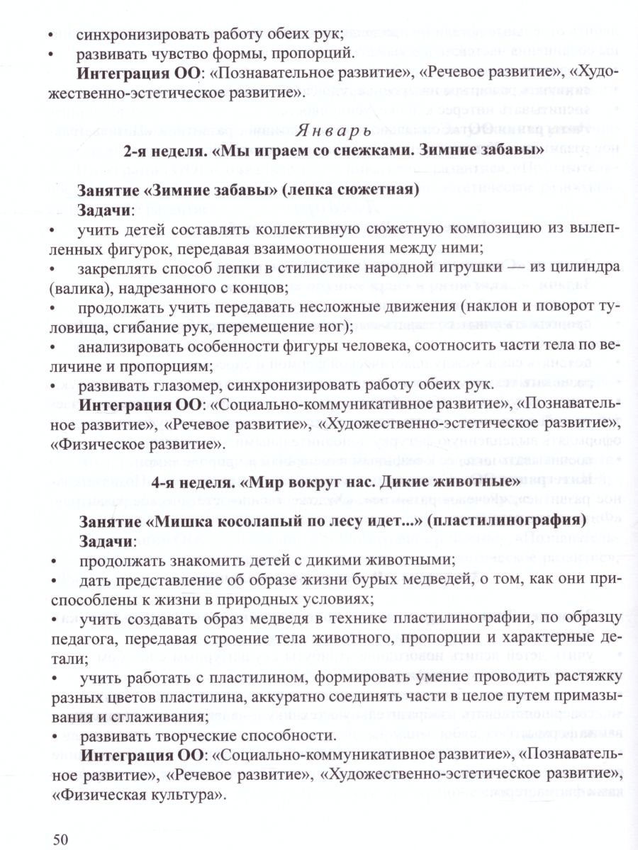 Обложка книги Художественно-эстетическое развитие детей в старшей группе ДОУ, Автор Леонова Н.Н., издательство ДЕТСТВО-ПРЕСС | купить в книжном магазине Рослит