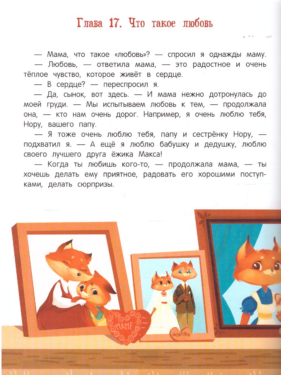 Обложка Азбука чувств и эмоций, издательство Феникс-Премьер                                     | купить в книжном магазине Рослит