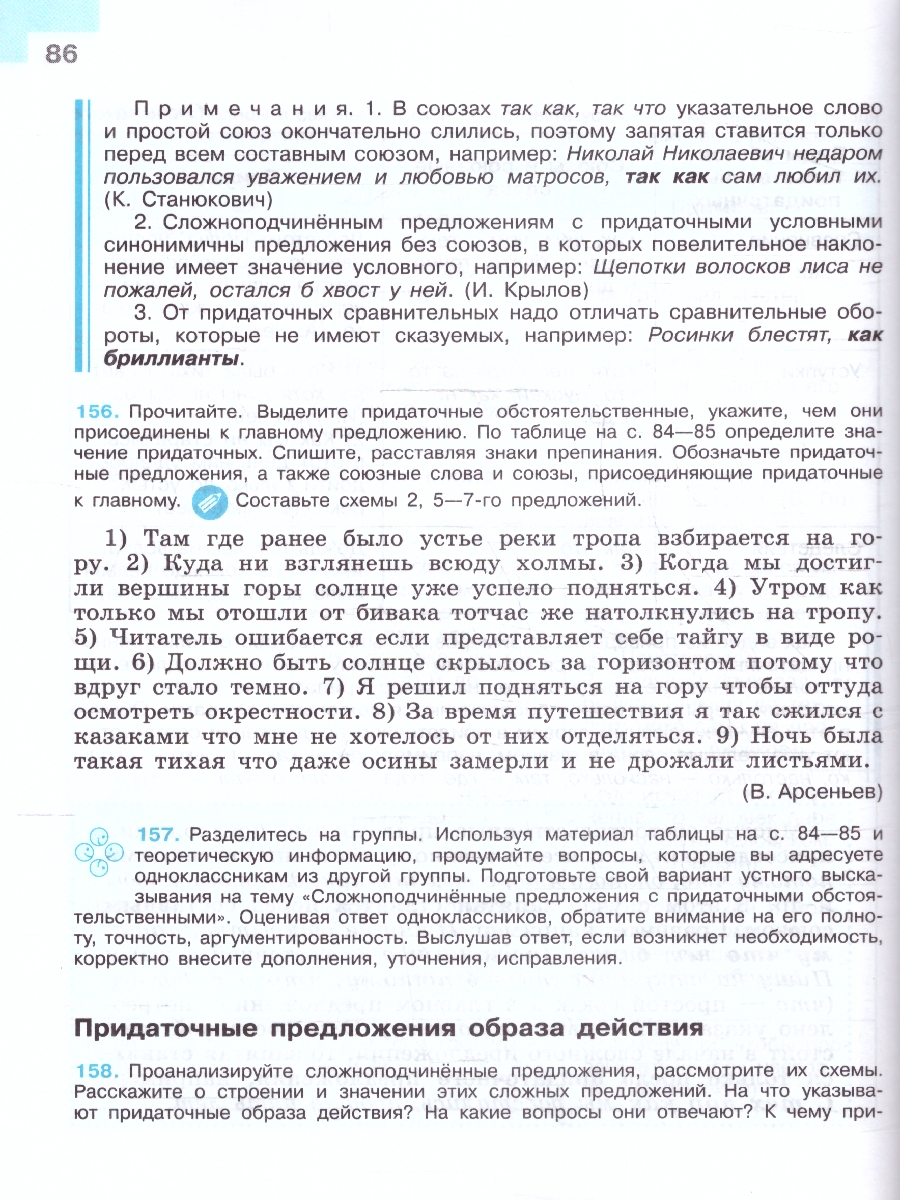 Обложка книги Русский язык 9 класс. Учебник (ФП2022), Автор Бархударов С.Г. Крючков С.Е. Максимов Л.Ю., издательство Просвещение | купить в книжном магазине Рослит