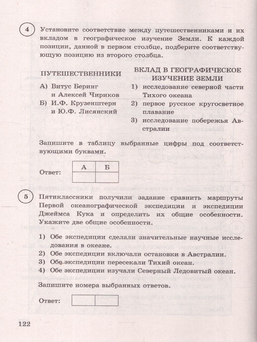 Обложка книги ВПР География 5 класс. Типовые задания. 15 вариантов. ФИОКО СТАТГРАД. ФГОС НОВЫЙ, Автор Пятунин В. Б.;Летягин А. А., издательство Экзамен | купить в книжном магазине Рослит