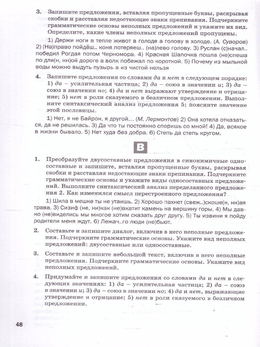 Обложка книги Русский язык 8 класс Дидактические материалы ФГОС, Автор Егорова Н.В., издательство Вако | купить в книжном магазине Рослит