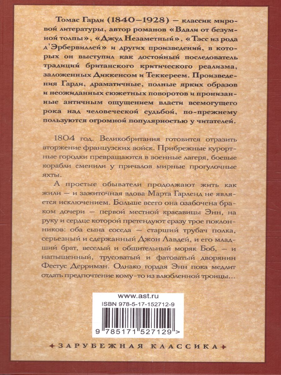 картинка Старший трубач полка. Зарубежная классика  от магазина Рослит