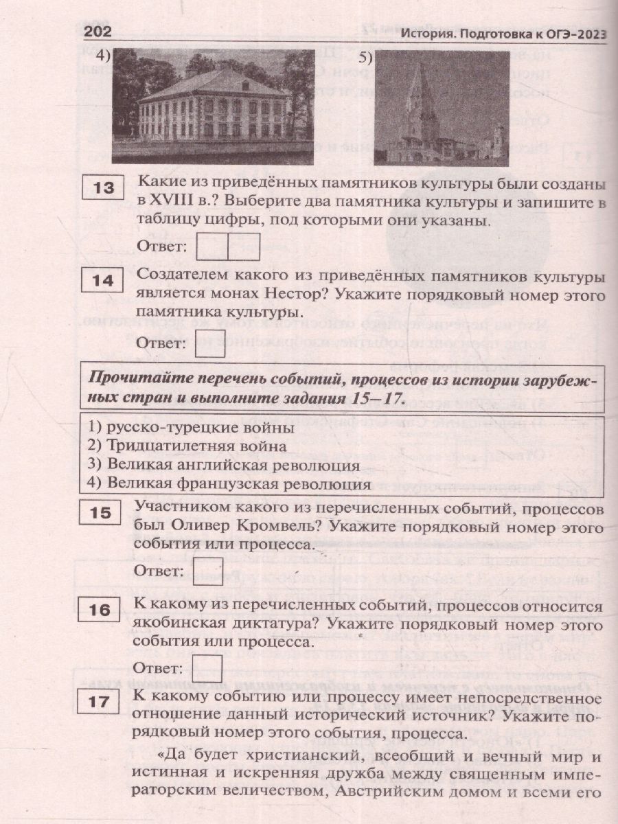 картинка История. Подготовка к ОГЭ-2023. 9 класс. 30 тренировочных вариантов по демоверсии 2023 года от магазина Рослит
