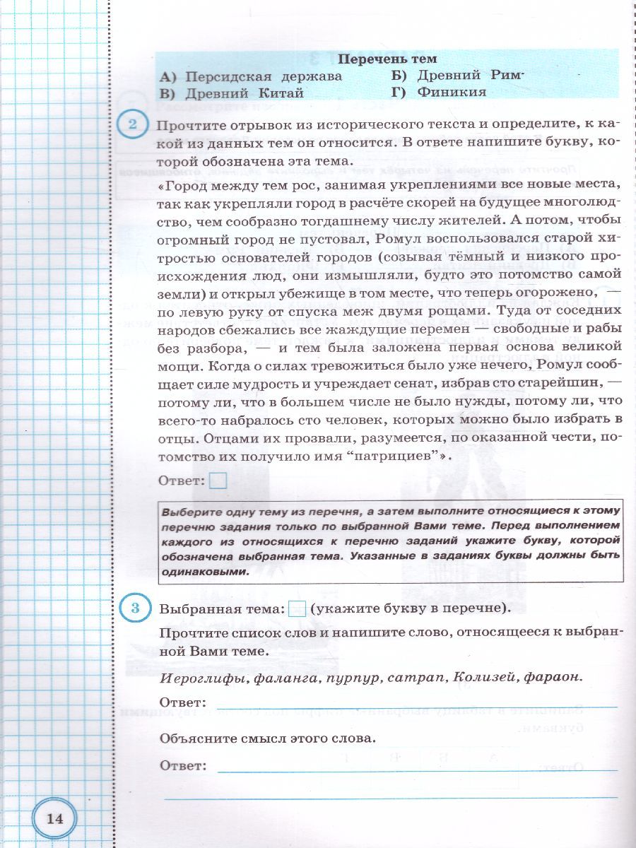 Обложка книги ВПР История 5 класс. Типовые задания. 10 вариантов. ФИОКО. ФГОС, Автор Алексашкина Л.Н., издательство Экзамен | купить в книжном магазине Рослит