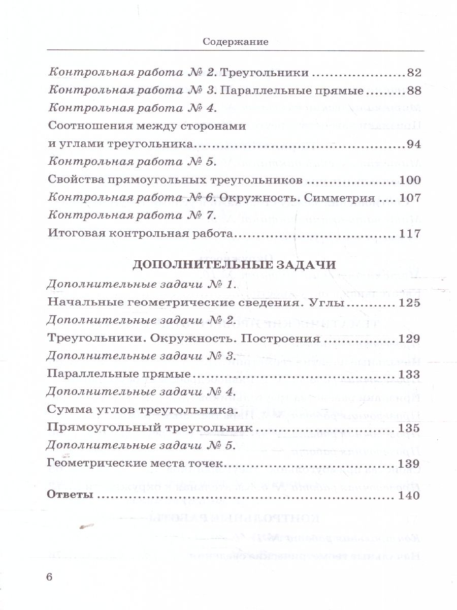 Обложка книги Геометрия 7 класс. Дидактические материалы. К новому учебнику. ФГОС, Автор Мельникова Н. Б.; Захарова Г. А., издательство Экзамен | купить в книжном магазине Рослит