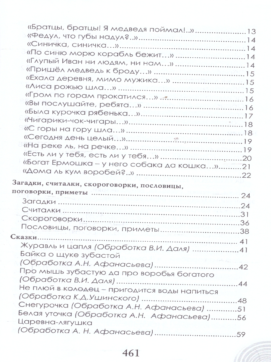 Обложка книги Хрестоматия для детского сада. Подготовительная к школе группа. 6-7 лет., Автор Печерская А.Н., издательство Мозаичный парк                                     | купить в книжном магазине Рослит