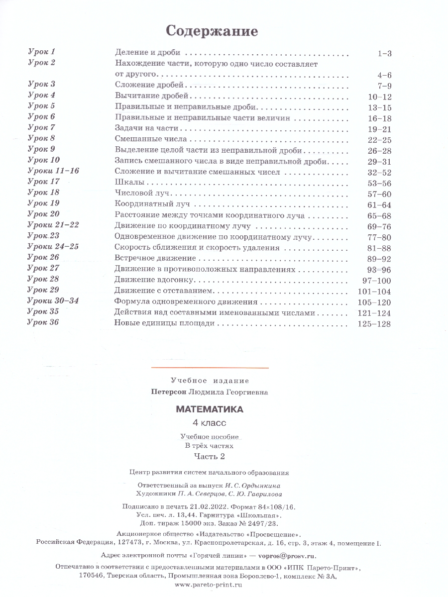 Обложка книги Математика 4 класс. Учебник-тетрадь. Комплект в 3-х частях. Часть 2, Автор Петерсон Л. Г., издательство Просвещение/Союз                                   | купить в книжном магазине Рослит