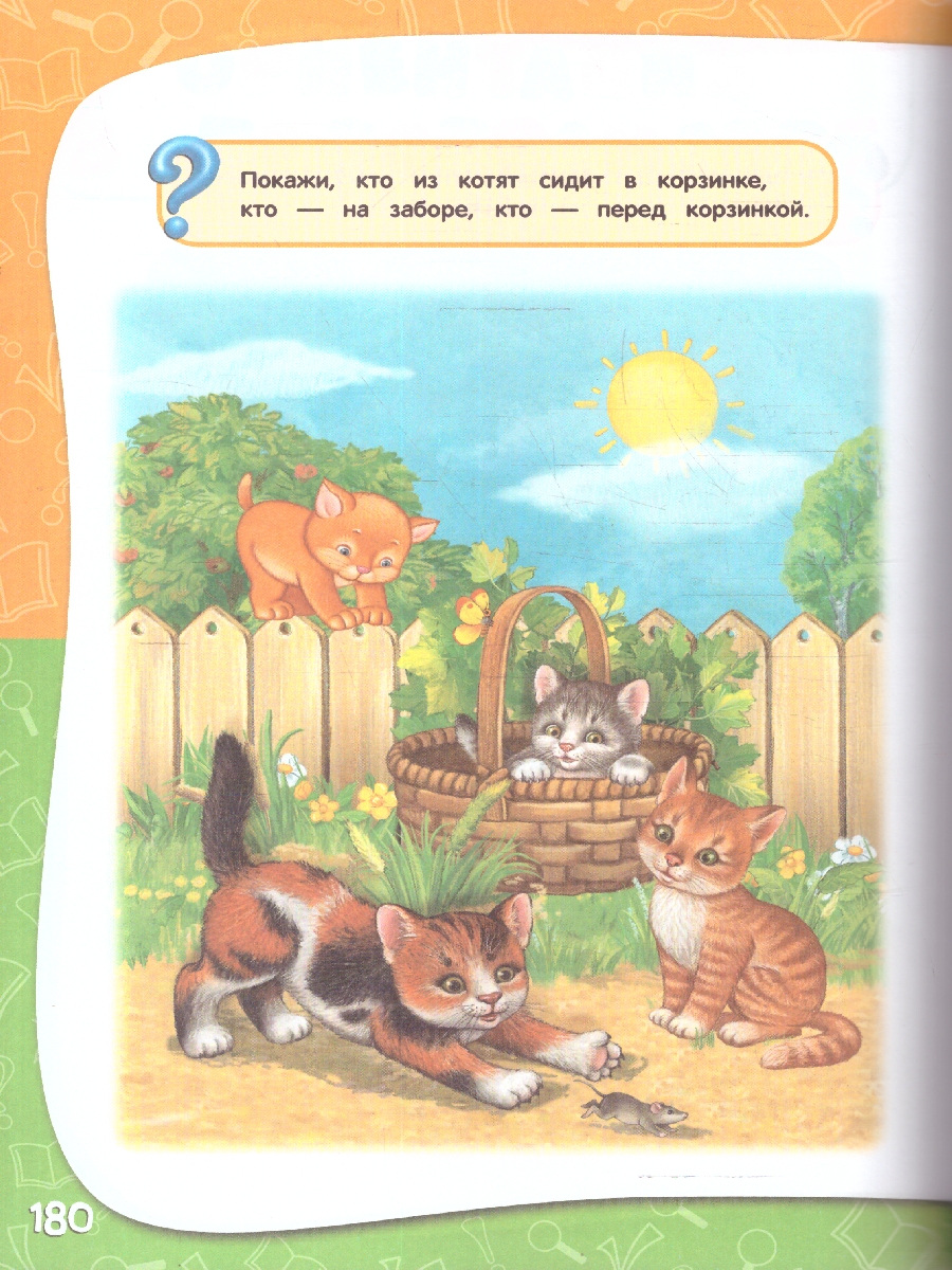 Обложка книги Годовой курс занятий 2-3 лет. Все необходимое в одной книге, Автор Гурская О.; Далидович А.; Мазаник Т.М., издательство ЭКСМО | купить в книжном магазине Рослит