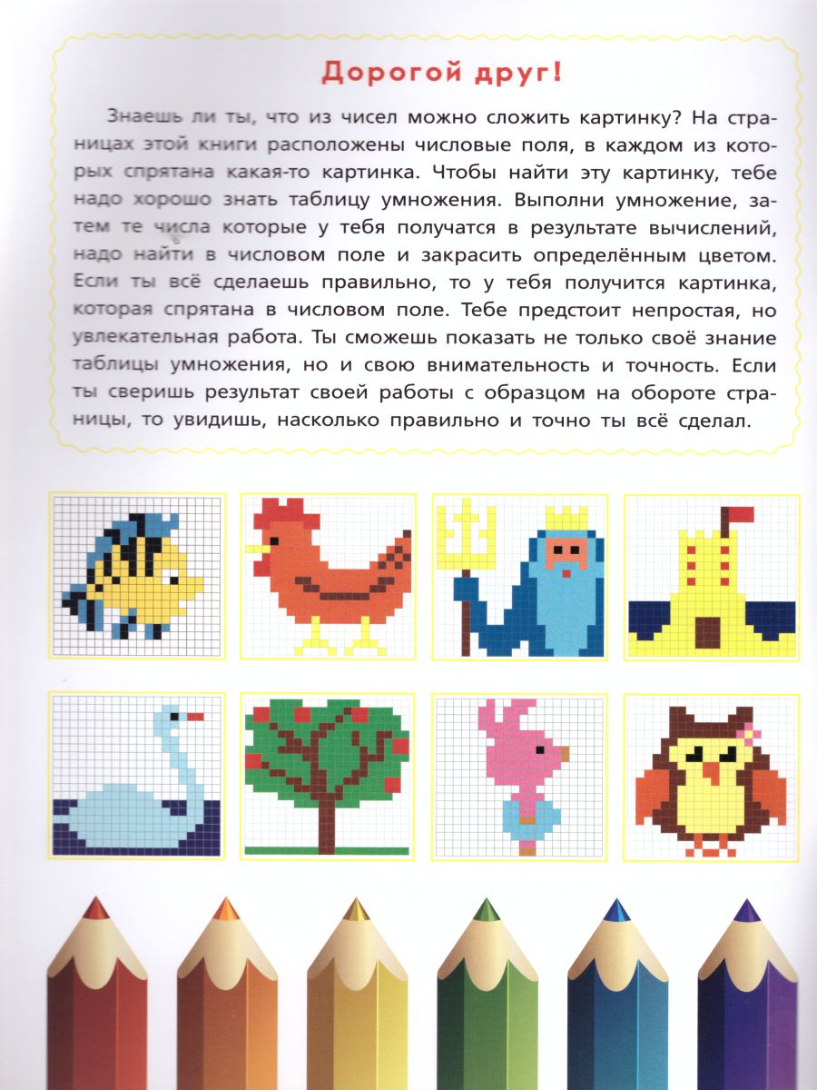 Обложка книги Математические раскраски 2-3 класс. Таблица умножения, Автор Автор не указан, издательство Планета | купить в книжном магазине Рослит