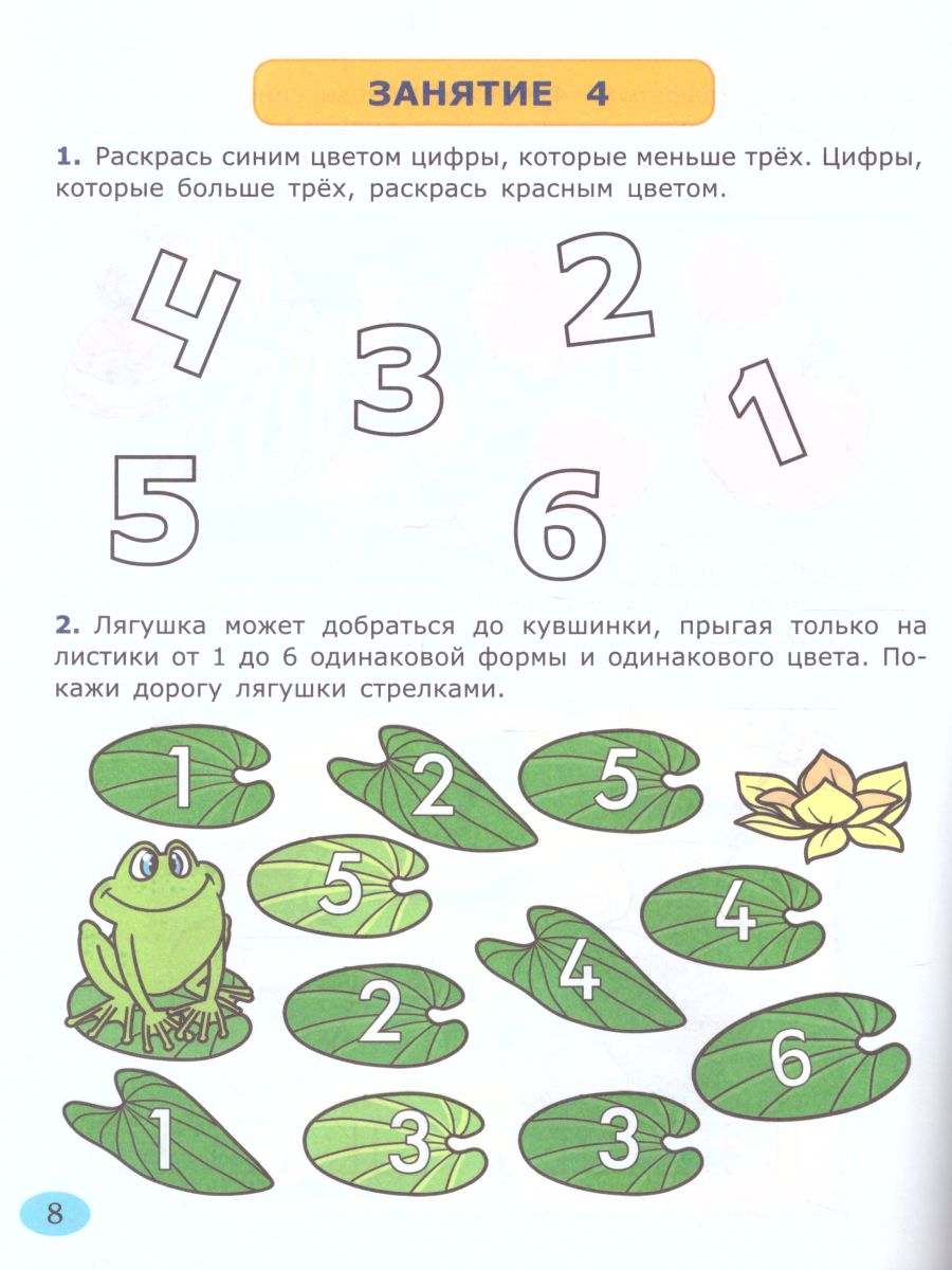 Обложка книги Я учусь считать 6-7 лет. ФГОС ДО, Автор Крылова О.Н., издательство Экзамен | купить в книжном магазине Рослит