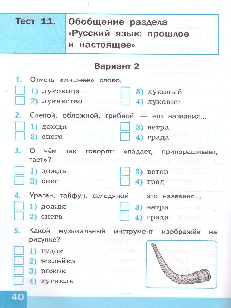 Обложка книги Русский родной язык 3 класс. Тесты (к новому ФПУ). ФГОС, Автор Козина Г.А., издательство Экзамен | купить в книжном магазине Рослит