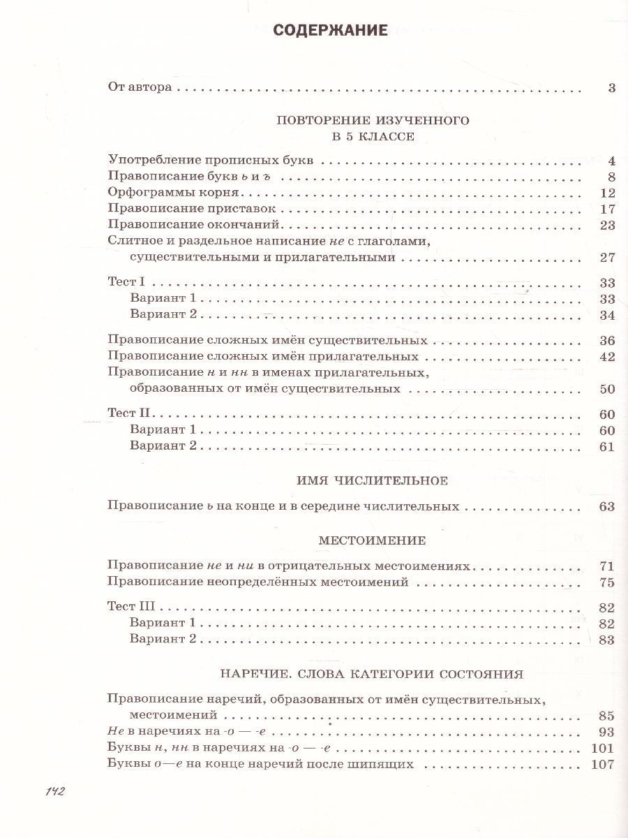 Обложка книги Русский язык 6 класс. Рабочая тетрадь (с тестовыми заданиями ЕГЭ). Вертикаль. ФГОС, Автор Ларионова Л.Г., издательство Просвещение/Союз                                   | купить в книжном магазине Рослит