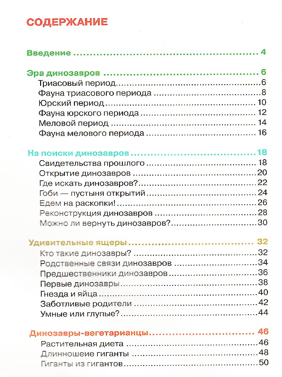 Обложка Динозавры, издательство РОСМЭН | купить в книжном магазине Рослит