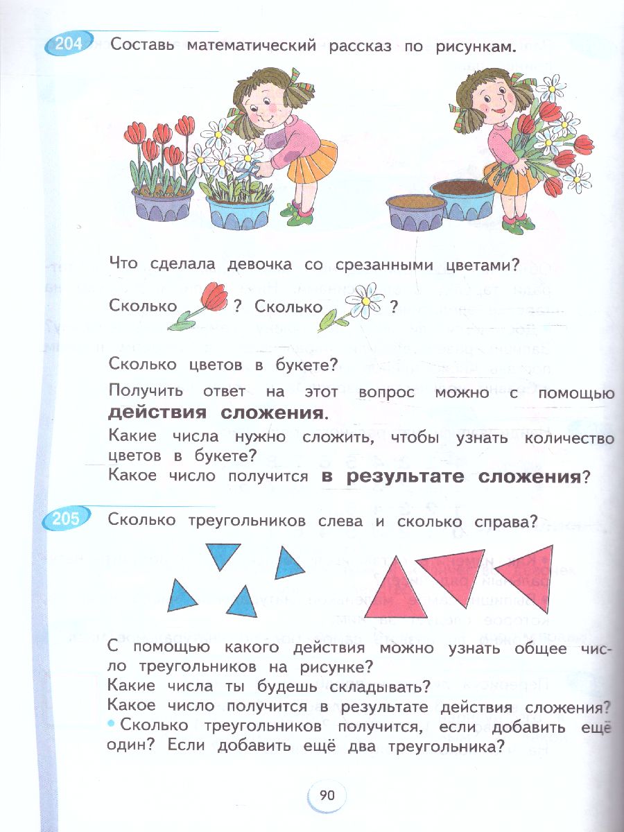 Обложка книги Математика 1 класс. Учебник в 2-х частях. Часть 1. ФГОС, Автор Аргинская И.И. Бененсон Е.П. Итина Л.С. Кормишина С.Н., издательство Просвещение/Союз                                   | купить в книжном магазине Рослит