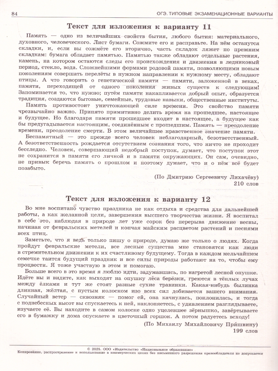 Обложка книги ОГЭ 2025 Русский язык. 12 вариантов, Автор Под редакцией Р.А. Дощинского; Цыбулько И.П., издательство Национальное образование | купить в книжном магазине Рослит