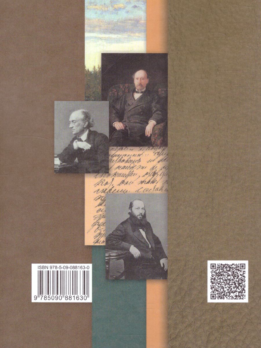 Обложка книги Литература 10 класс. Учебник. В 2 частях. Часть 2. Базовый и углубленный уровни, Автор Ланин Б.А. Устинова Л.Ю. Шамчикова В.М., издательство Просвещение/Союз                                   | купить в книжном магазине Рослит