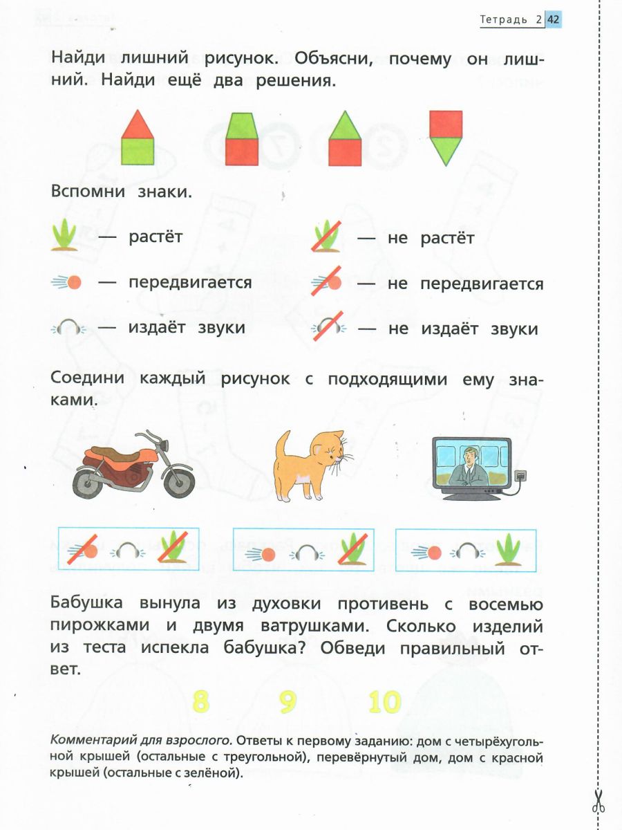 Обложка книги Математика до школы. Рабочая тетрадь для детей 5–6 лет. В 2-х частях. Часть 2, Автор Султанова М.Н., издательство Просвещение/Союз                                   | купить в книжном магазине Рослит