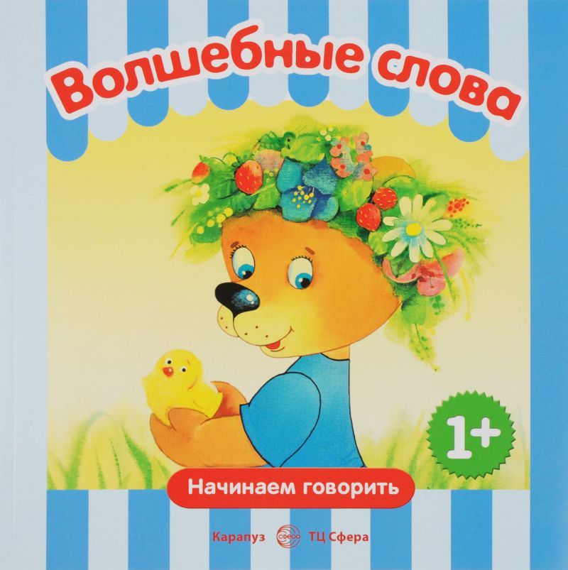 Картинка волшебные слова для детей