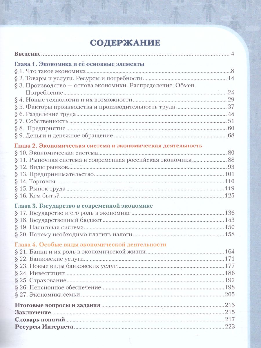 Обложка книги Обществознание 9 класс. Учебник, Автор Кудина М.В., издательство Русское слово | купить в книжном магазине Рослит