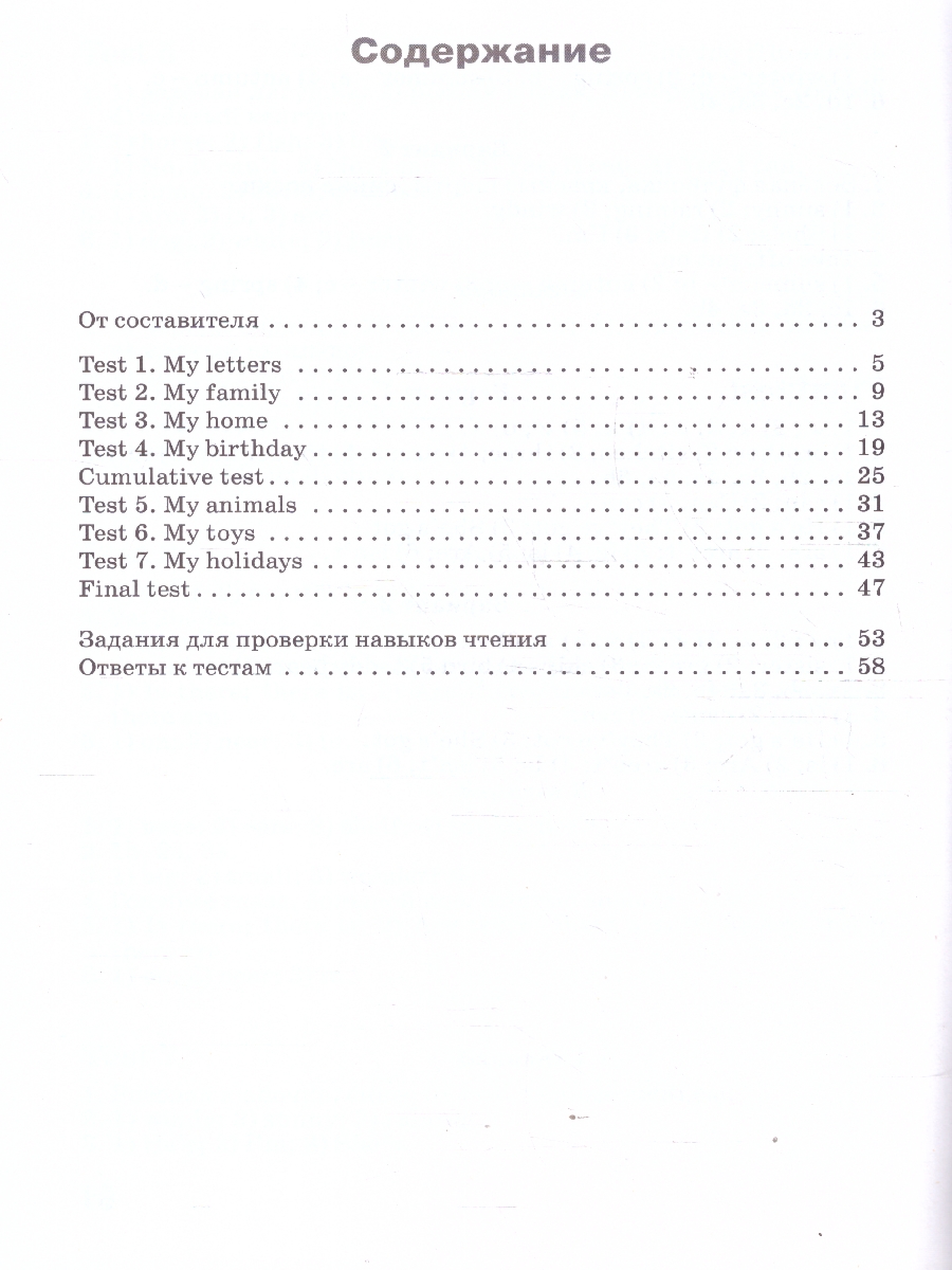 Обложка книги Английский язык 2 класс Проверочные и контрольные работы, Автор Наговицына О.В., издательство Вако | купить в книжном магазине Рослит