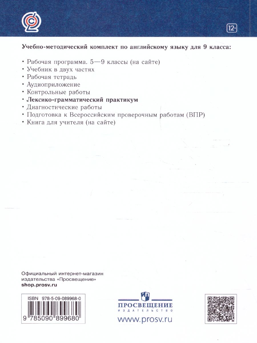 Обложка книги Английский язык 9 класс Rainbow English. Лексико-грамматический практикум. Вертикаль. ФГОС, Автор Афанасьева О.В. Михеева И.В. Баранова К.М., издательство Просвещение | купить в книжном магазине Рослит