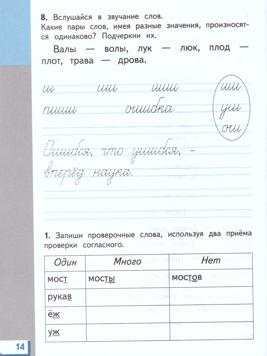картинка Русский язык 2 класс. Рабочая тетрадь.  В 2-х частях. Часть 1. ФГОС от магазина Рослит