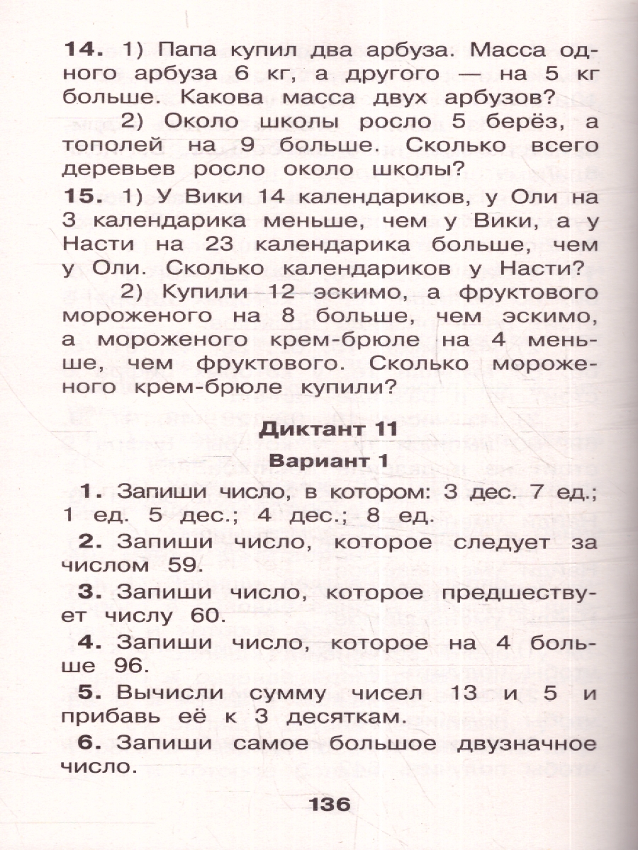 Обложка книги Математические диктанты. Начальная школа. Все уровни сложности с ответами 1-4 классы, Автор Узорова О.В., издательство АСТ | купить в книжном магазине Рослит