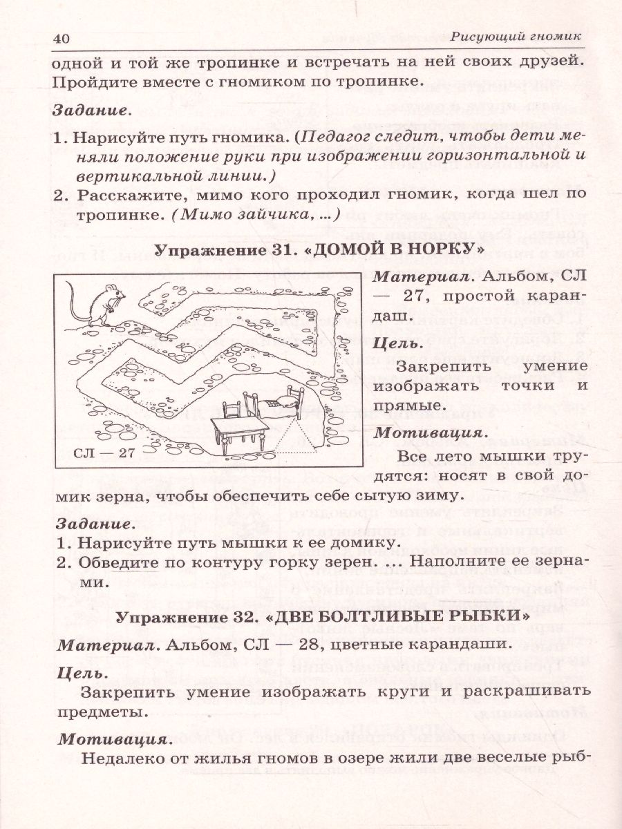 Обложка книги Рисующий гномик Формирование графических навыков и умений у детей млад. дошк. возраста с ЗПР (Гном), Автор Касицына М.А., издательство ГНОМ | купить в книжном магазине Рослит
