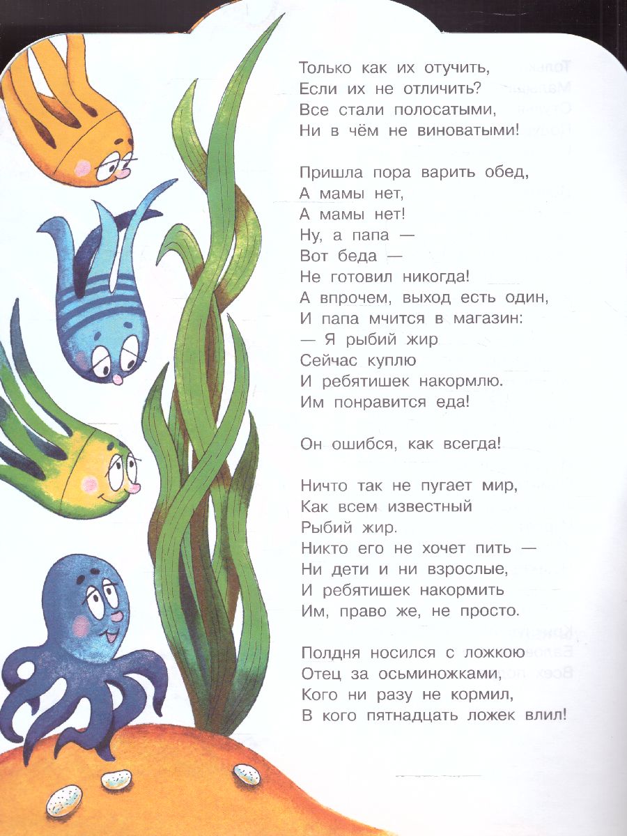 Обложка Разноцветная семейка /МалышЧитай, издательство АСТ | купить в книжном магазине Рослит
