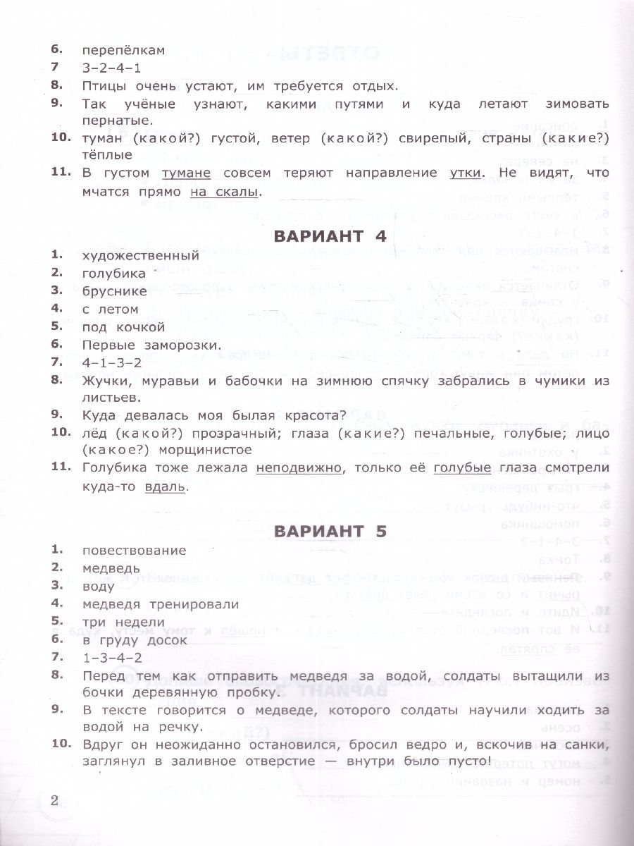 картинка ВПР Начальная школа. Итоговая аттестация 3 класс Литературное чтение. Типовые тестовые задания. ФГОС от магазина Рослит