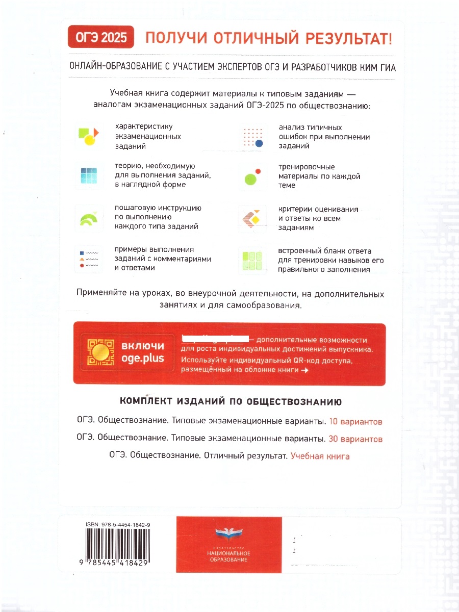 Обложка книги ОГЭ 2025 Обществознание. Отличный результат, Автор Котова О.А.; Лискова Т. Е., издательство Национальное образование | купить в книжном магазине Рослит