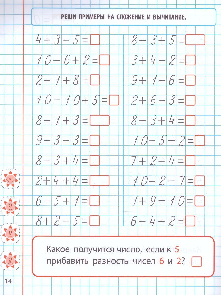 Обложка книги Математика 1 класс. Развиваем навыки счета от 0 до 10, Автор Петренко С.В., издательство Интерпрессервис | купить в книжном магазине Рослит