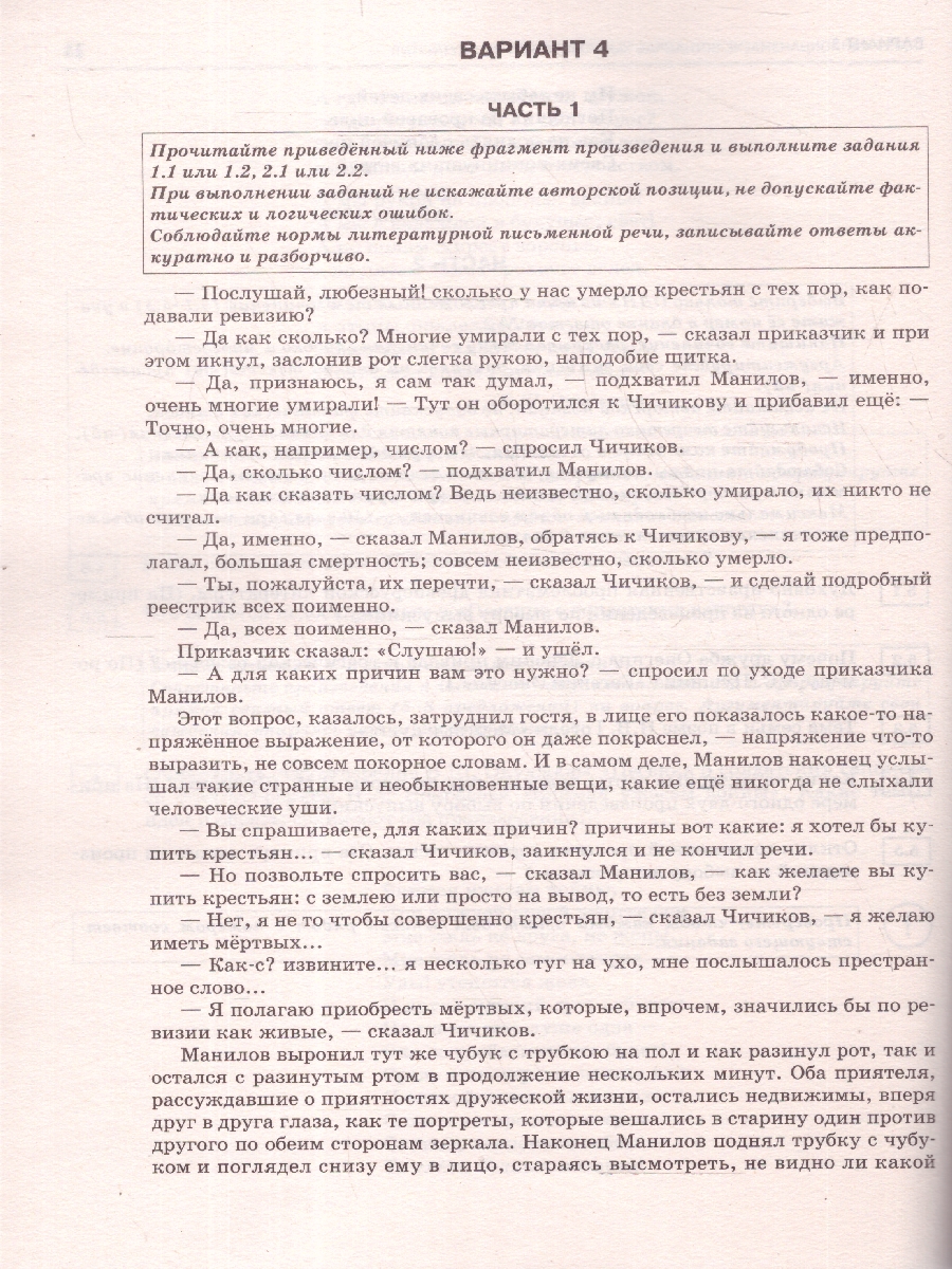 Обложка книги ОГЭ-2025 Литература. 10 тренировочных вариантов экзаменационных работ для подготовки к ОГЭ, Автор Зинина Е. А.; Федоров А. В., издательство АСТ | купить в книжном магазине Рослит