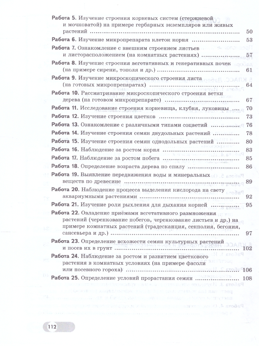 Обложка книги Биология 5-6 классы. Базовый уровень. Лабораторный практикум (с цифровым дополнением). ФГОС, Автор Ефимова Т.М. Ежова Н.И. Швецов Г.Г, издательство Просвещение | купить в книжном магазине Рослит