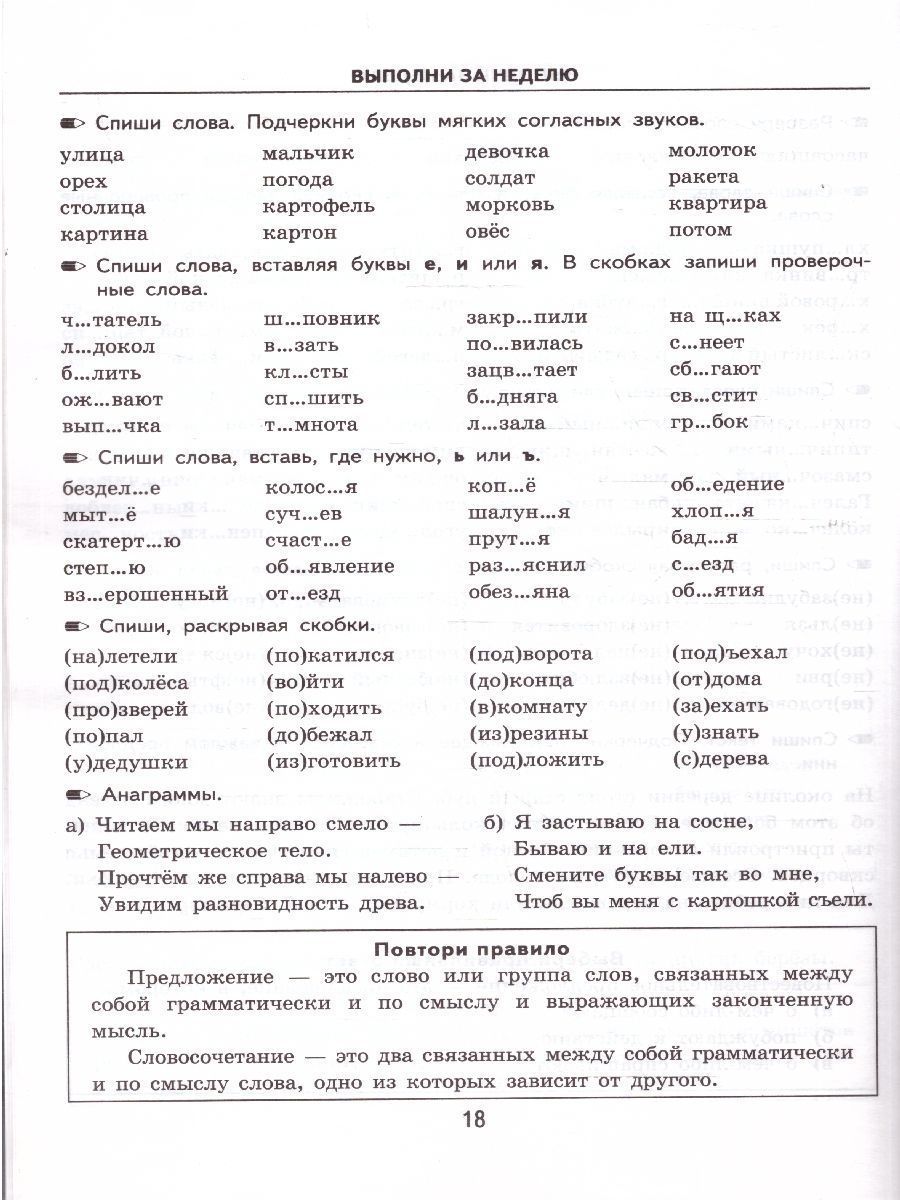 Обложка книги Тренировочные примеры по русскому языку 3 класс. Повторение и закрепление. ФГОС НОВЫЙ, Автор Кузнецова М. И., издательство Экзамен | купить в книжном магазине Рослит